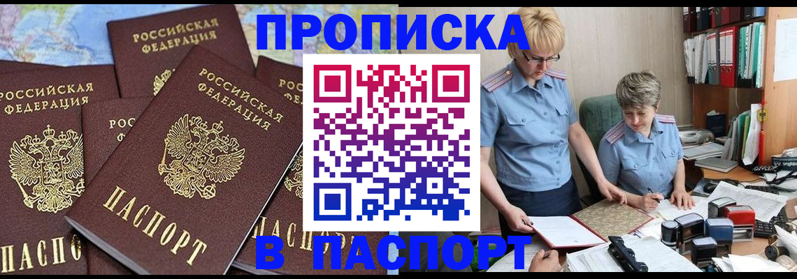 помощь в оформлении прописки по РВП в Болхове