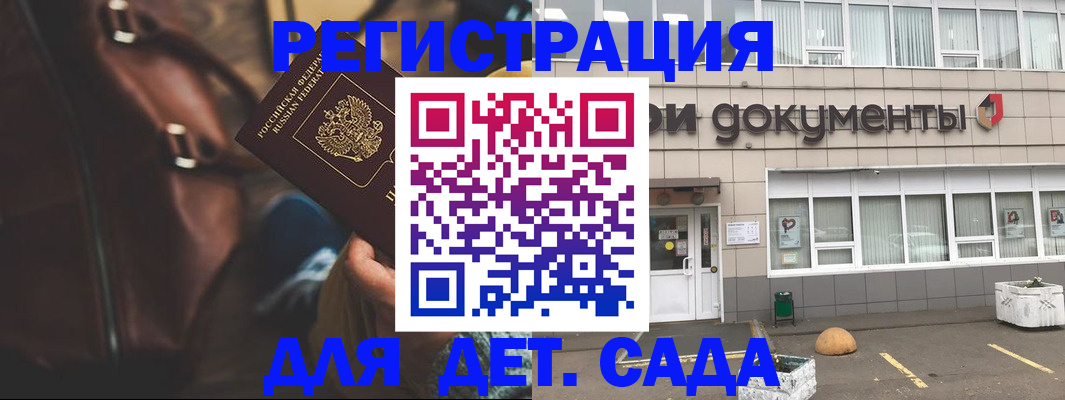 прописка по месту пребывания в Болхове