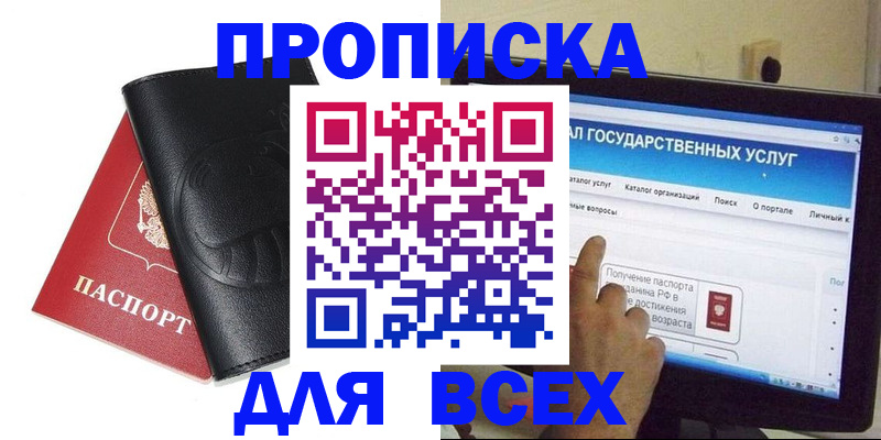 прописка для кредита в Болхове